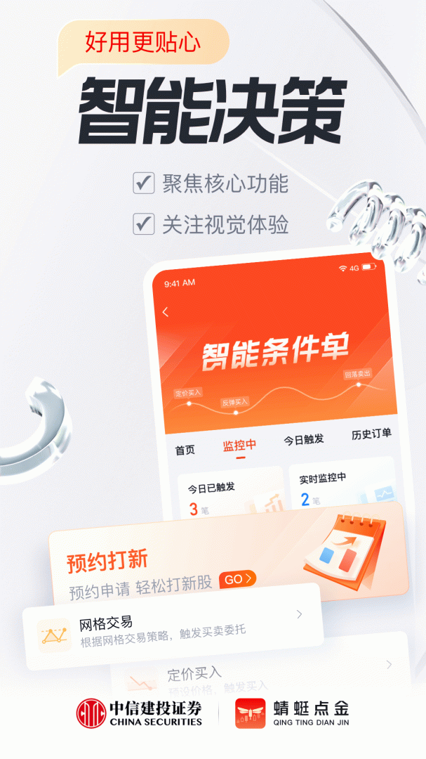 蜻蜓点金免费下载_蜻蜓点金下载安装v9.2.2 运行截图3