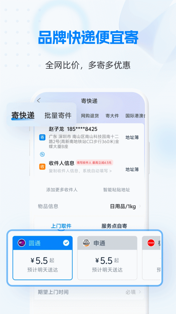 快递100安卓版下载_快递100（查快递寄快递）安卓版下载v9.2.0 运行截图1