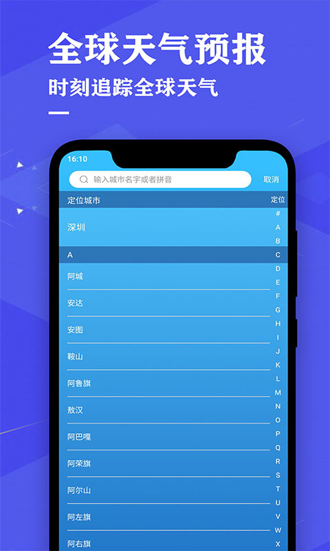 即时天气预报APP免费下载_即时天气预报v4.0APP安卓最新版下载 运行截图3