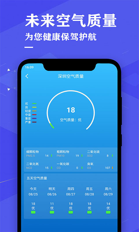 即时天气预报APP免费下载_即时天气预报v4.0APP安卓最新版下载 运行截图4