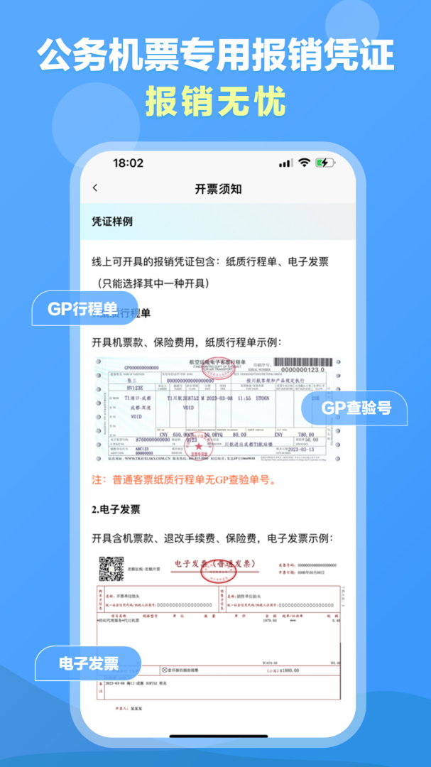 公务易行APP免费下载_公务易行v3.0.0APP安卓最新版下载 运行截图5