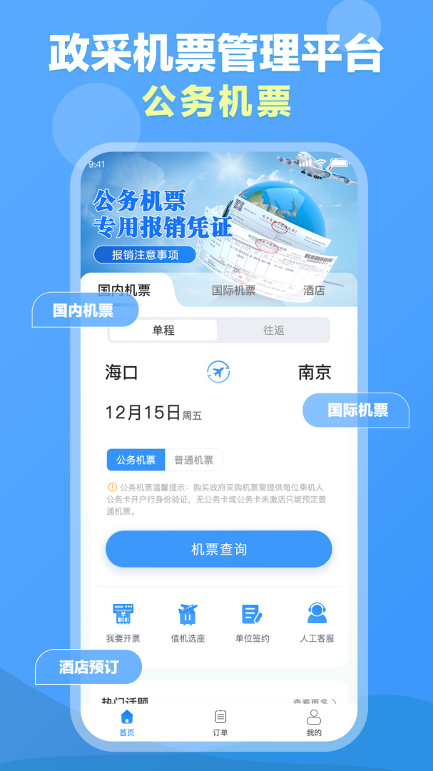 公务易行APP免费下载_公务易行v3.0.0APP安卓最新版下载 运行截图1
