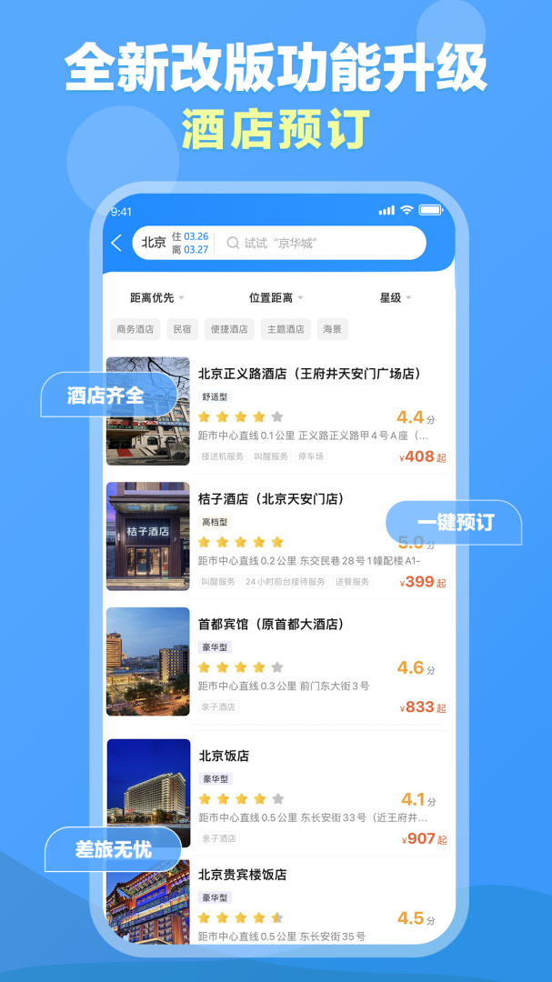 公务易行APP免费下载_公务易行v3.0.0APP安卓最新版下载 运行截图3