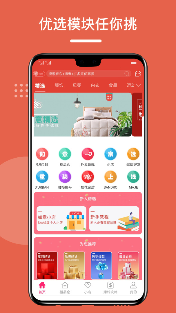 如意京选安卓版下载 如意京选免费版下载v1.5.1 运行截图1