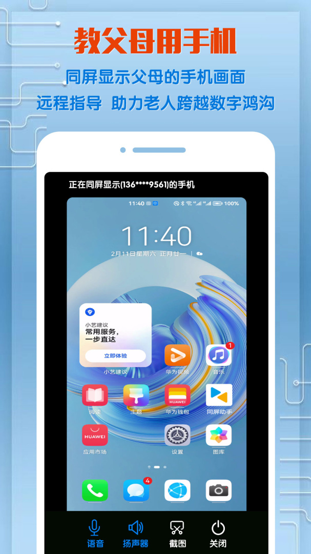 同屏助手安卓版下载 同屏助手免费版下载v2.2.2 运行截图1