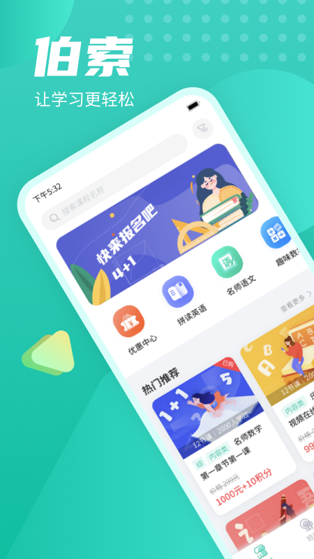 伯索云学堂app下载 伯索云学堂安卓版下载v5.52.211 运行截图1