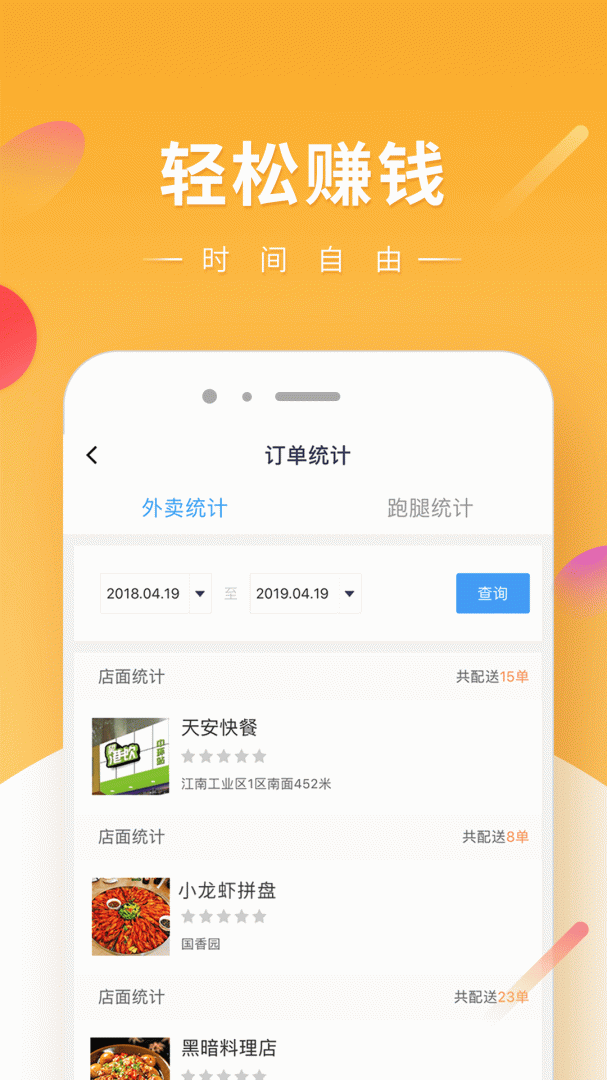 快车新骑手版软件下载安装 快车新骑手版app下载v25.1.11 运行截图3