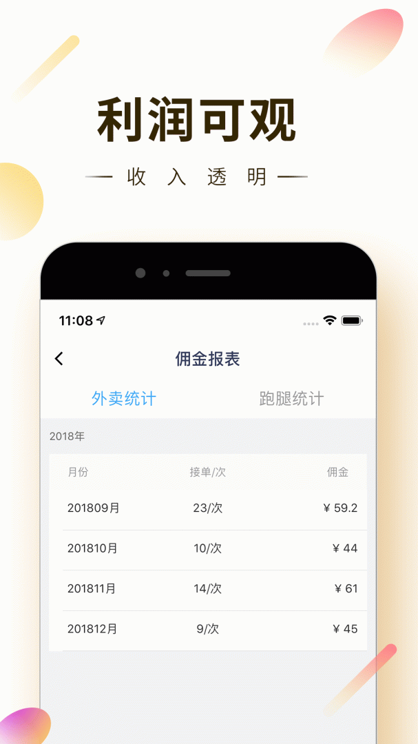 快车新骑手版软件下载安装 快车新骑手版app下载v25.1.11 运行截图4