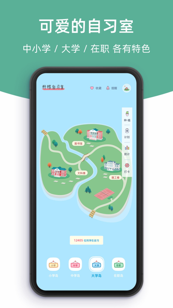 柠檬自习室安卓版下载 柠檬自习室免费版下载v2.6.5 运行截图1