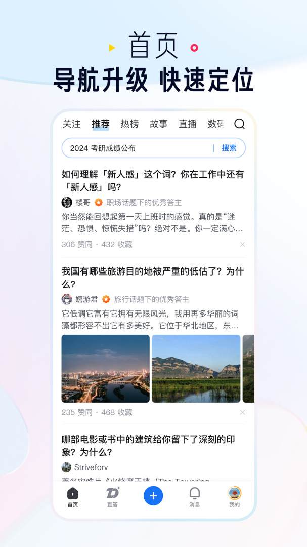 知乎app下载_知乎高质量问答社区安卓版下载v10.41.1 运行截图1