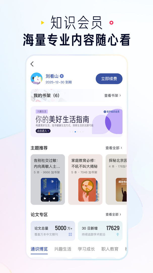 知乎app下载_知乎高质量问答社区安卓版下载v10.41.1 运行截图5