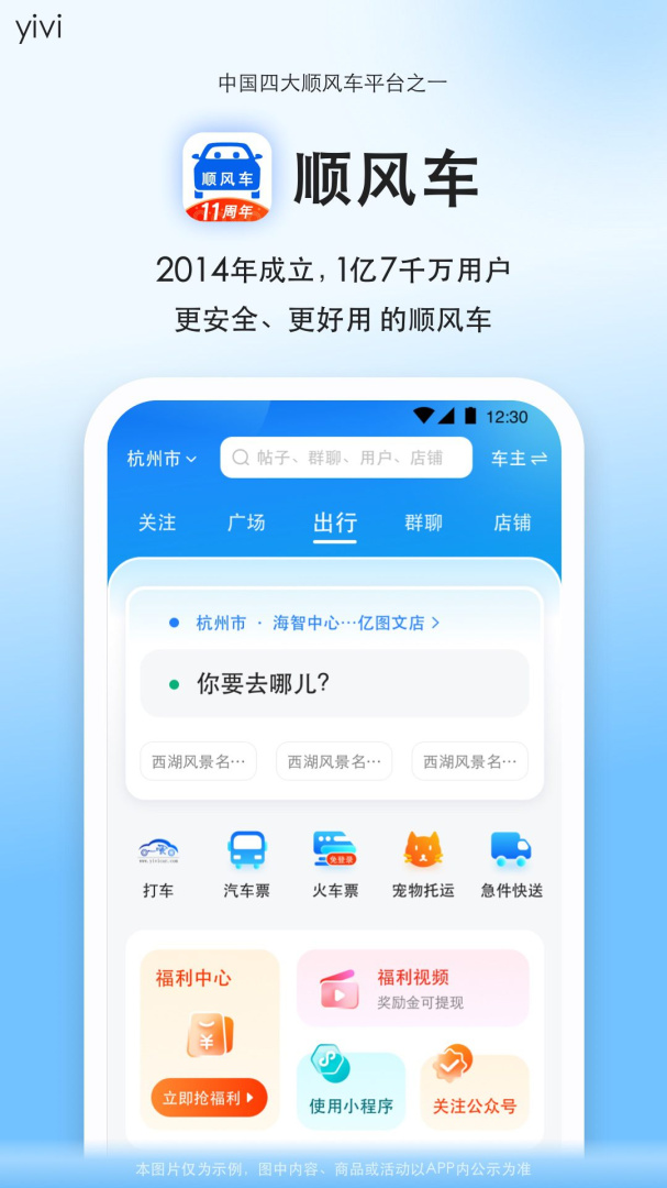 顺风车手机版下载 顺风车安卓版下载v9.2.18 运行截图1