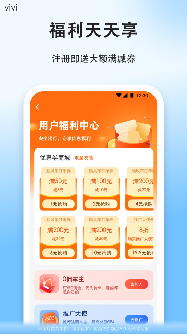 顺风车手机版下载 顺风车安卓版下载v9.2.18 运行截图5