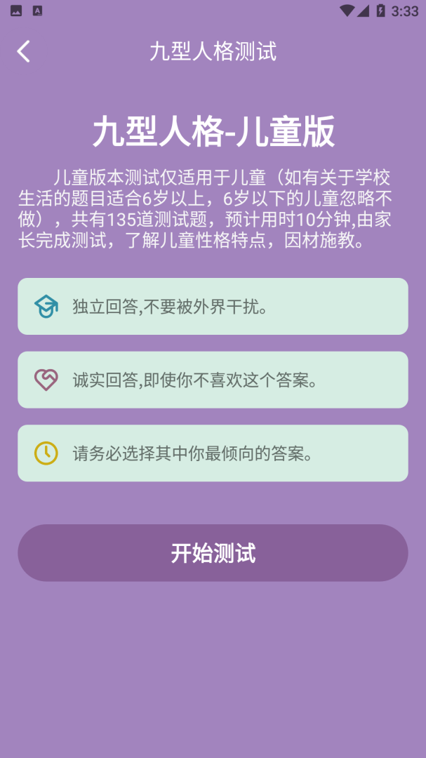 九型人格测试APP免费下载_九型人格测试v1.1.59APP安卓最新版下载 运行截图2