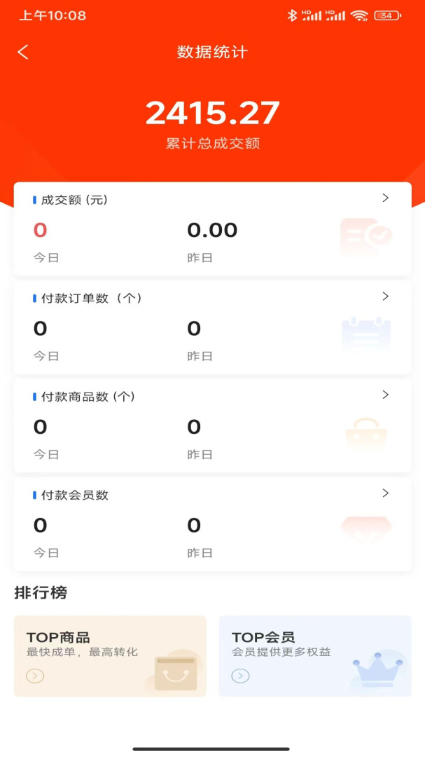 匠心商家APP免费下载_匠心商家v6.33.0APP安卓最新版下载 运行截图3