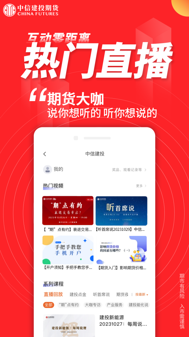 金建投APP免费下载_金建投v6.3.0APP安卓最新版下载 运行截图4
