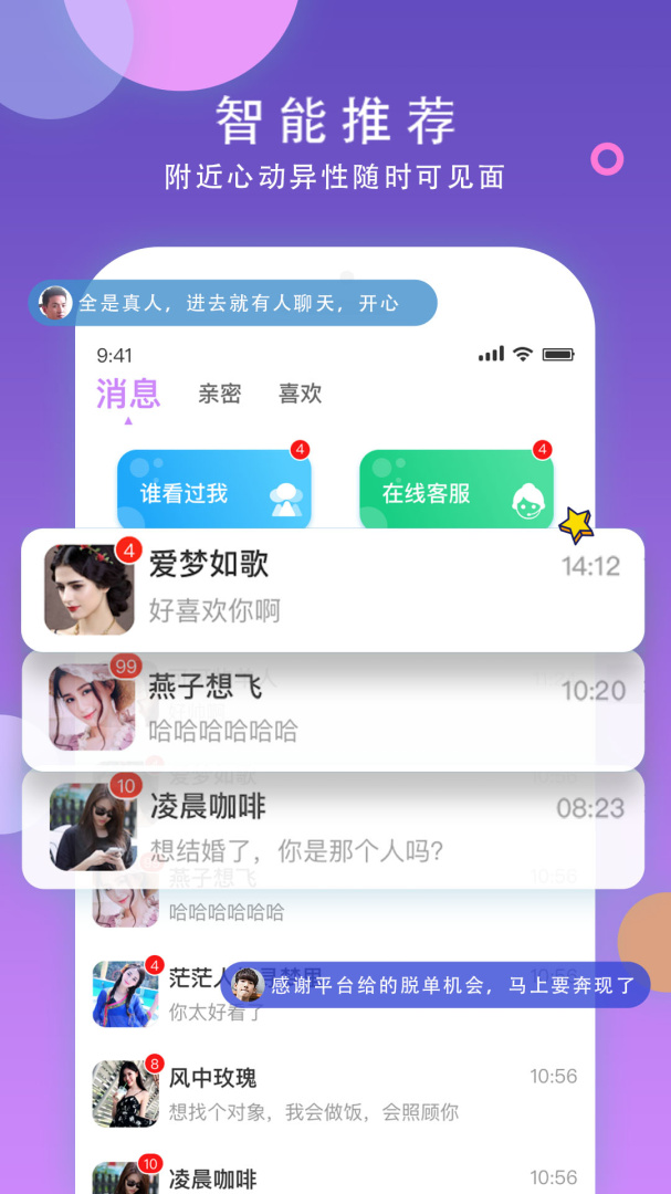 本地同城聊APP免费下载_本地同城聊v3.2.53APP安卓最新版下载 运行截图4