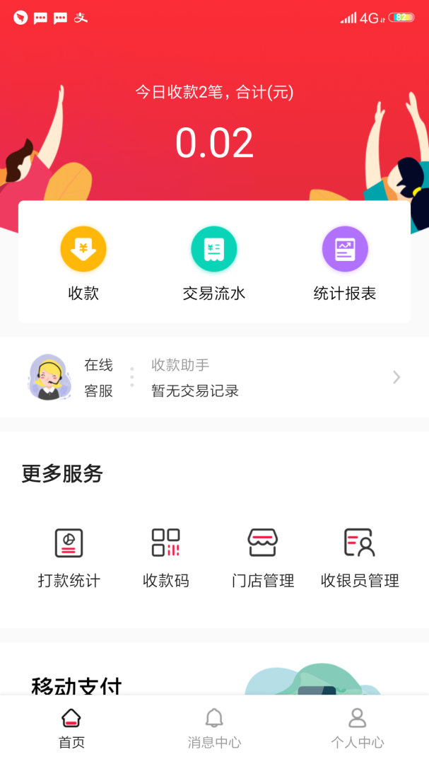 每日付安卓版免费下载 每日付app下载v3.5.67 运行截图2