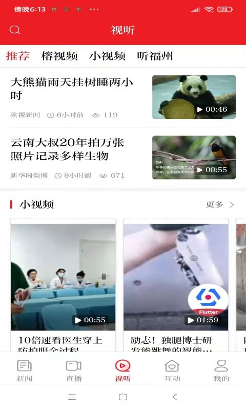 掌上福州免费下载_掌上福州下载安装v4.1.8 运行截图3