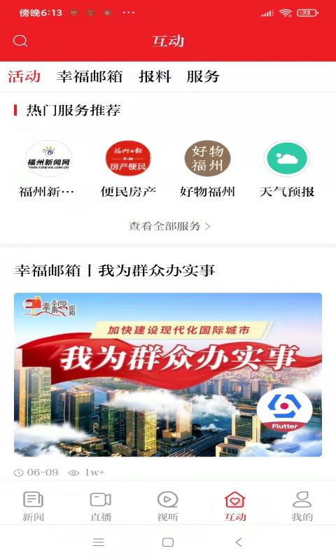 掌上福州免费下载_掌上福州下载安装v4.1.8 运行截图4