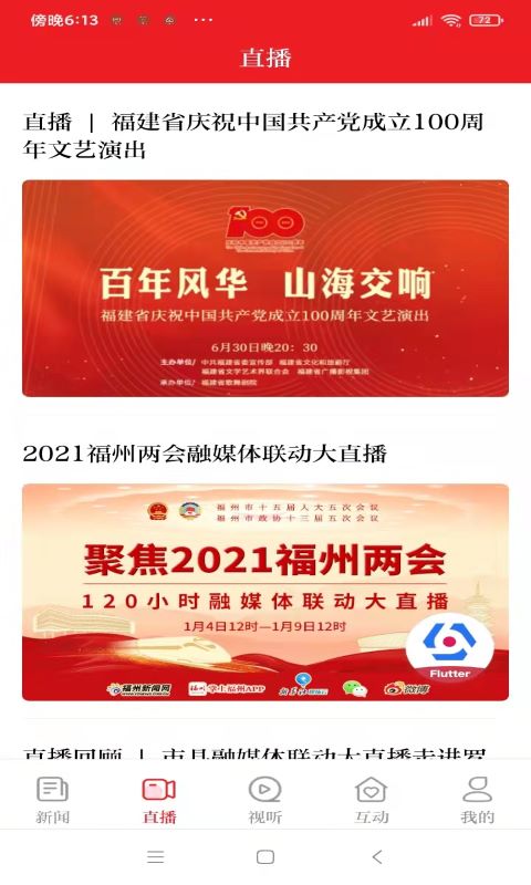 掌上福州免费下载_掌上福州下载安装v4.1.8 运行截图2
