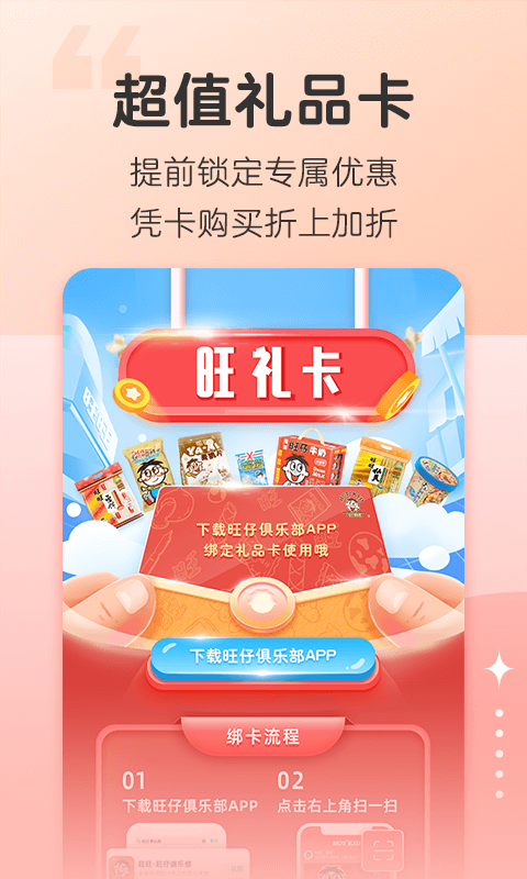 旺仔俱乐部app手机版下载 旺仔俱乐部安卓版下载v6.0.0 运行截图5