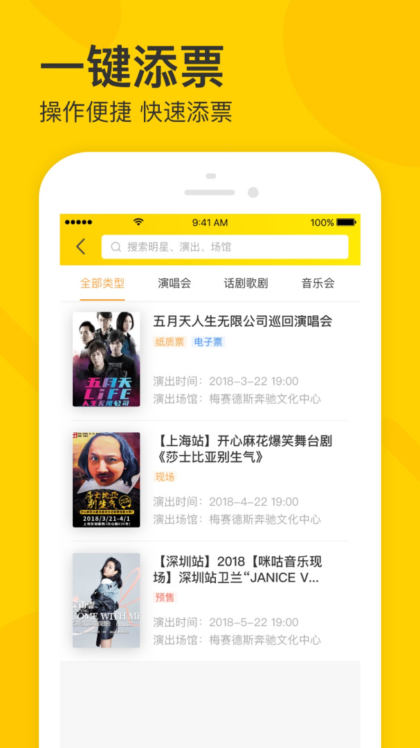 卖家宝app下载 卖家宝（互联网卖票软件）安卓版下载v4.44.0 运行截图2