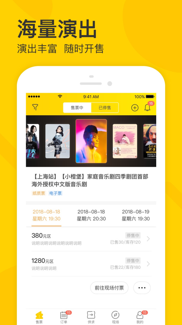 卖家宝app下载 卖家宝（互联网卖票软件）安卓版下载v4.44.0 运行截图1