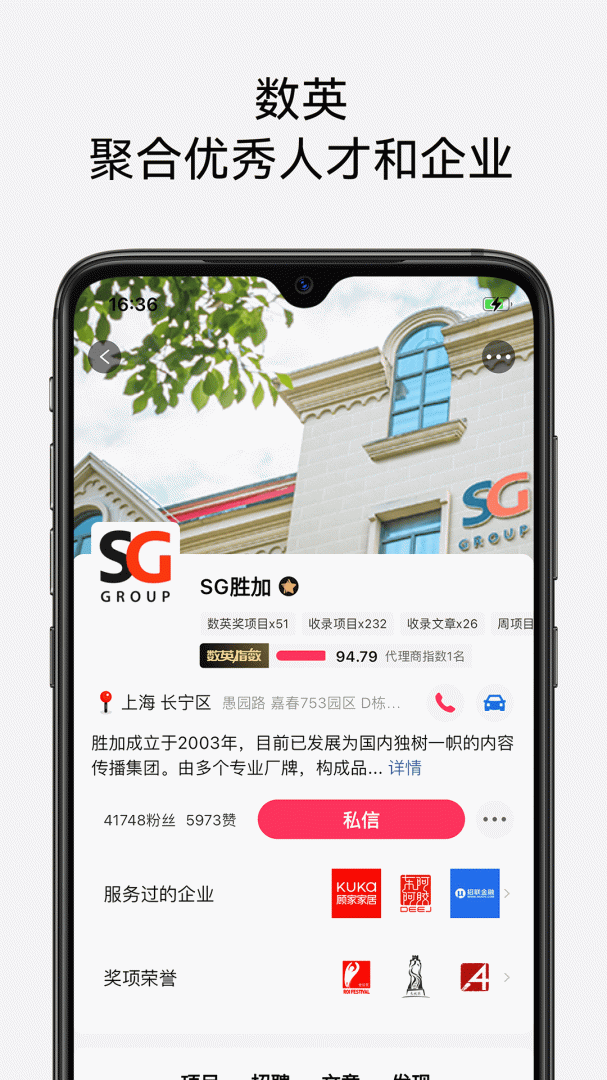 数英app下载_数英广告营销平台安卓版下载v5.0.17 运行截图2