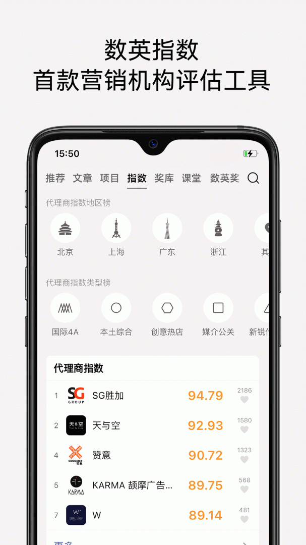 数英app下载_数英广告营销平台安卓版下载v5.0.17 运行截图5