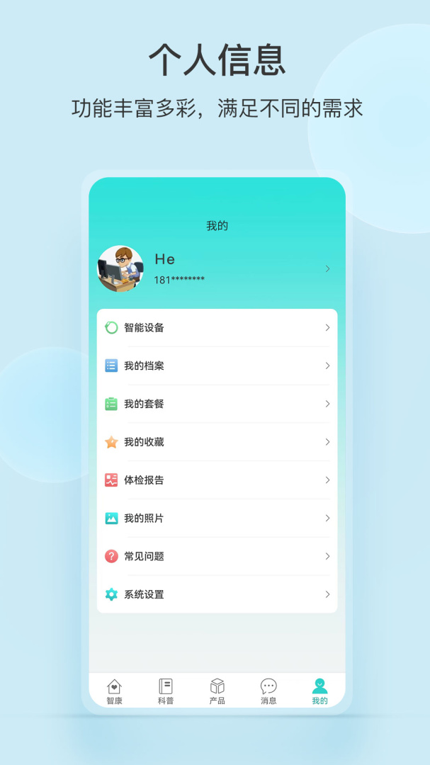 中顺智康免费下载_中顺智康下载安装v3.4.4 运行截图3