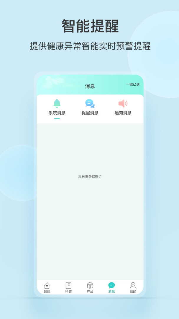 中顺智康免费下载_中顺智康下载安装v3.4.4 运行截图2