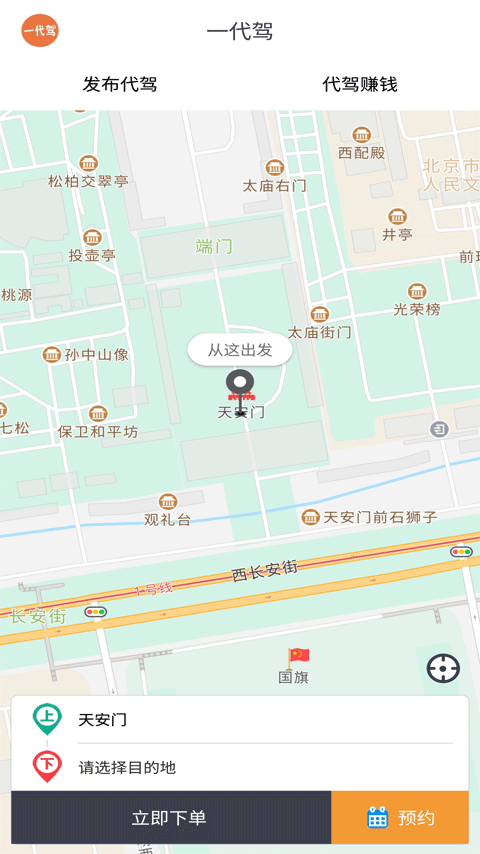 一代驾安卓版下载 一代驾免费版下载v4.5.0 运行截图1