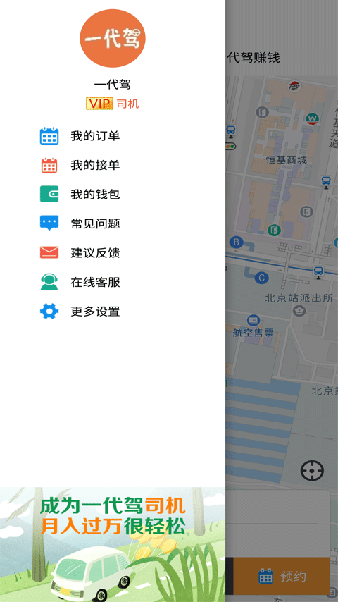 一代驾安卓版下载 一代驾免费版下载v4.5.0 运行截图4