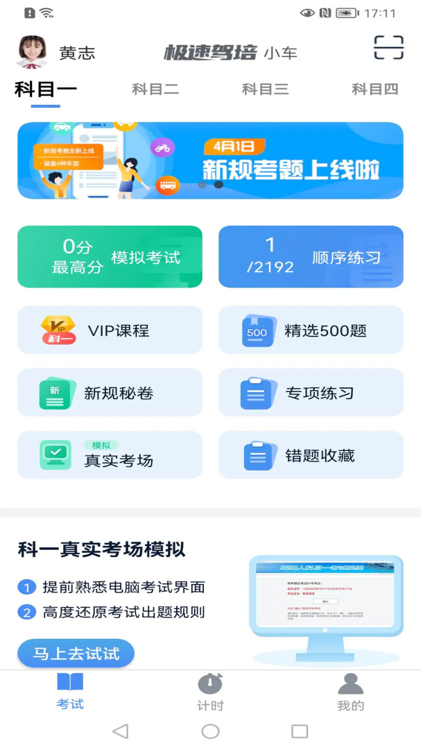 极速驾培app下载_极速驾培驾考助手安卓版下载v2.4.2 运行截图1