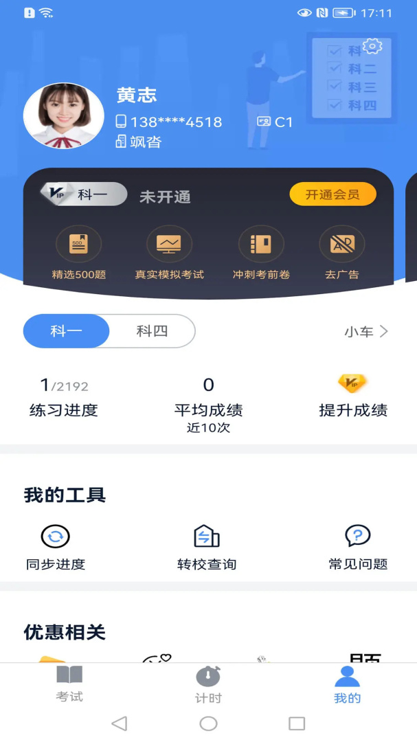 极速驾培app下载_极速驾培驾考助手安卓版下载v2.4.2 运行截图2