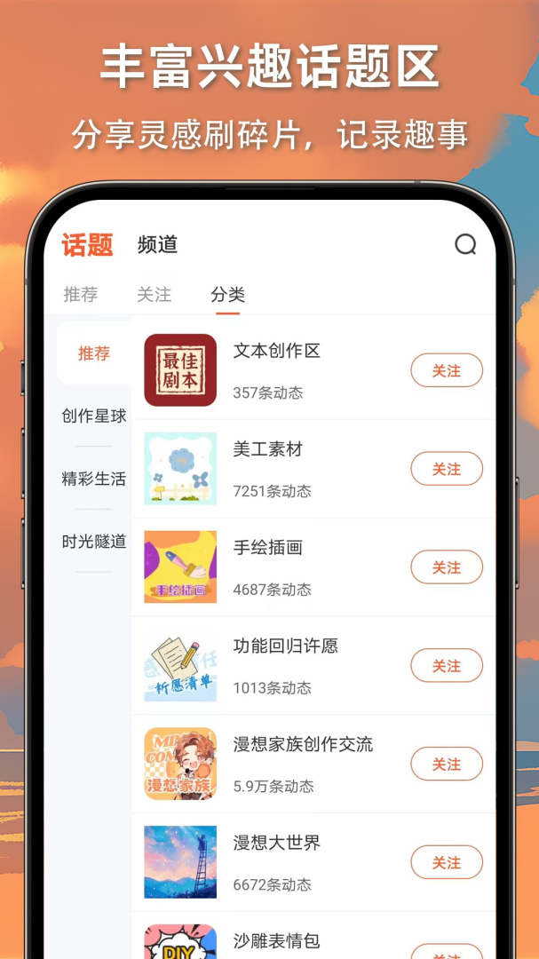 漫想世界免费下载_漫想世界下载安装v7.20.1 运行截图5