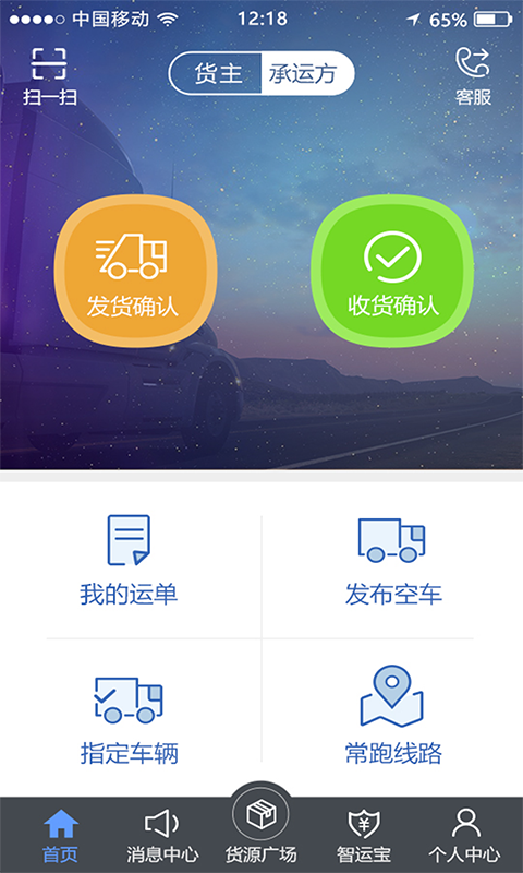 中储智运app手机版下载 中储智运安卓版下载v10.600.2 运行截图1