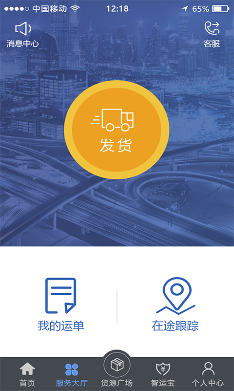 中储智运app手机版下载 中储智运安卓版下载v10.600.2 运行截图2
