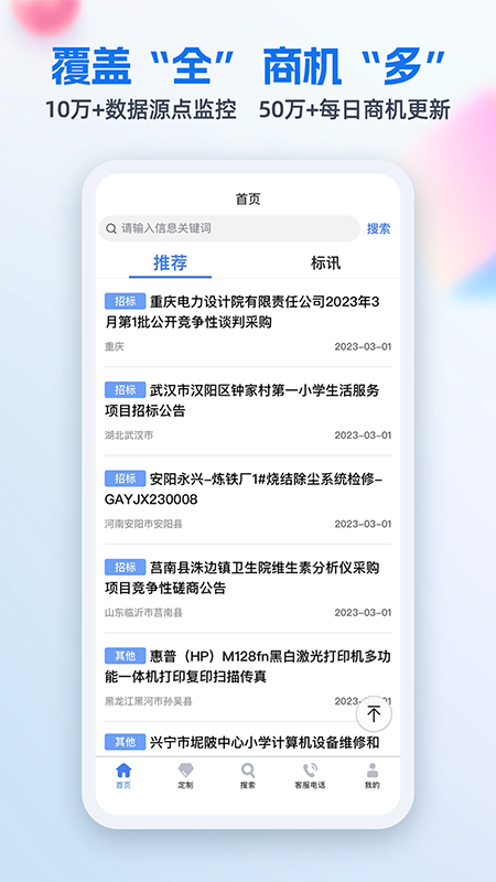 招标网安卓版下载 招标网免费版下载v5.1.5 运行截图2