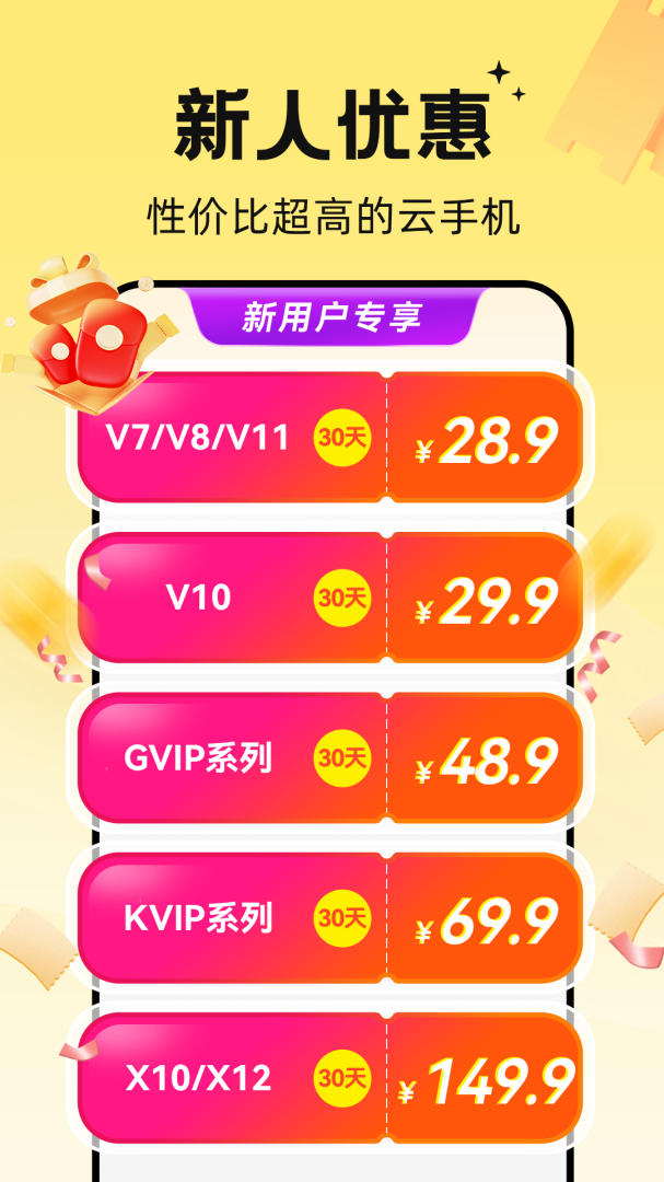 雷电云手机免费版下载 雷电云手机安卓版下载v4.2.1 运行截图1