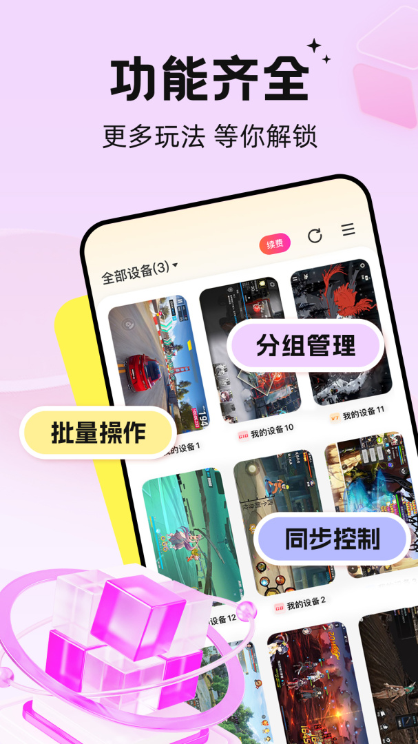 雷电云手机免费版下载 雷电云手机安卓版下载v4.2.1 运行截图4