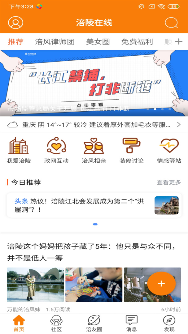 涪陵在线安卓版下载 涪陵在线免费版下载v5.1.66 运行截图1