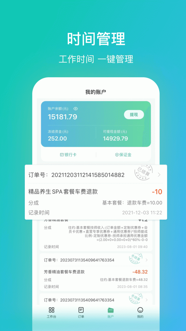 往约管理版免费版下载 往约管理版安卓版下载v3.18.0 运行截图3