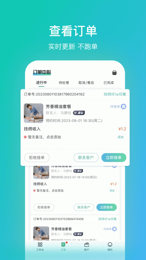 往约管理版免费版下载 往约管理版安卓版下载v3.18.0 运行截图2