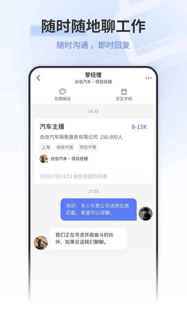上海直聘安卓版下载 上海直聘免费版下载v6.6 运行截图5
