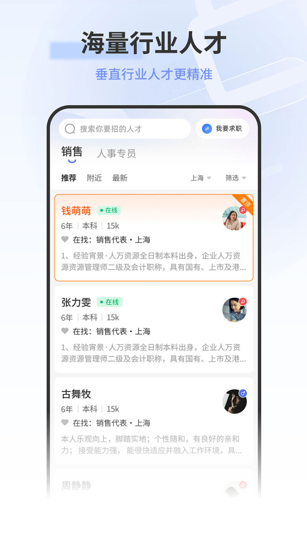 上海直聘安卓版下载 上海直聘免费版下载v6.6 运行截图3