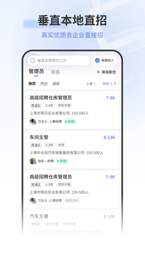 上海直聘安卓版下载 上海直聘免费版下载v6.6 运行截图4