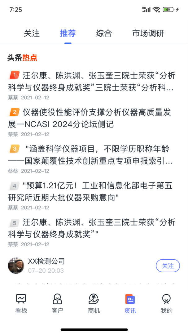 掌上仪信通app下载_掌上仪信通数智化工具安卓版下载v3.0.4 运行截图2