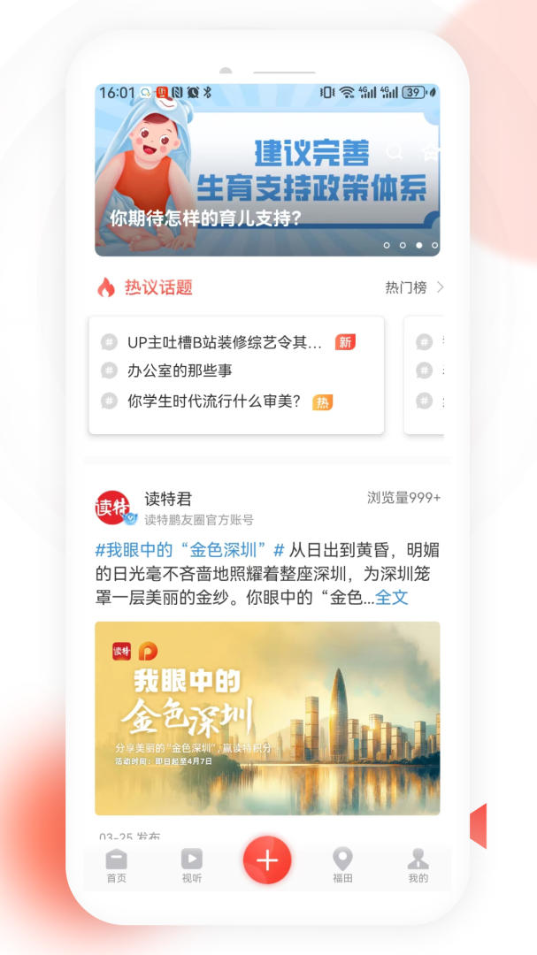 读特手机版下载 读特安卓版下载v8.3.5.0 运行截图2
